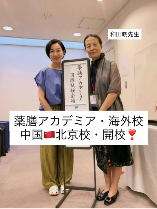 中国北京校・開講