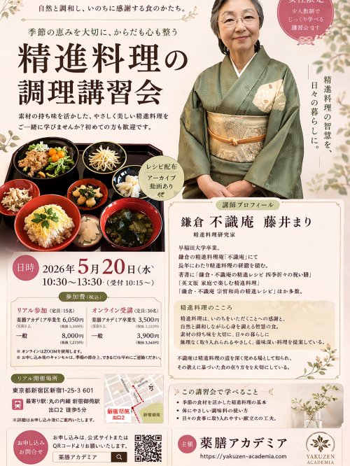 精進料理講習会