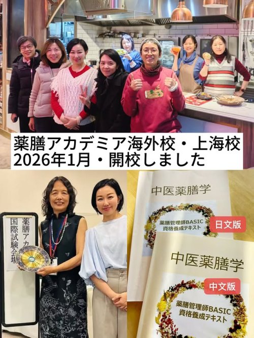 中国上海校・開講