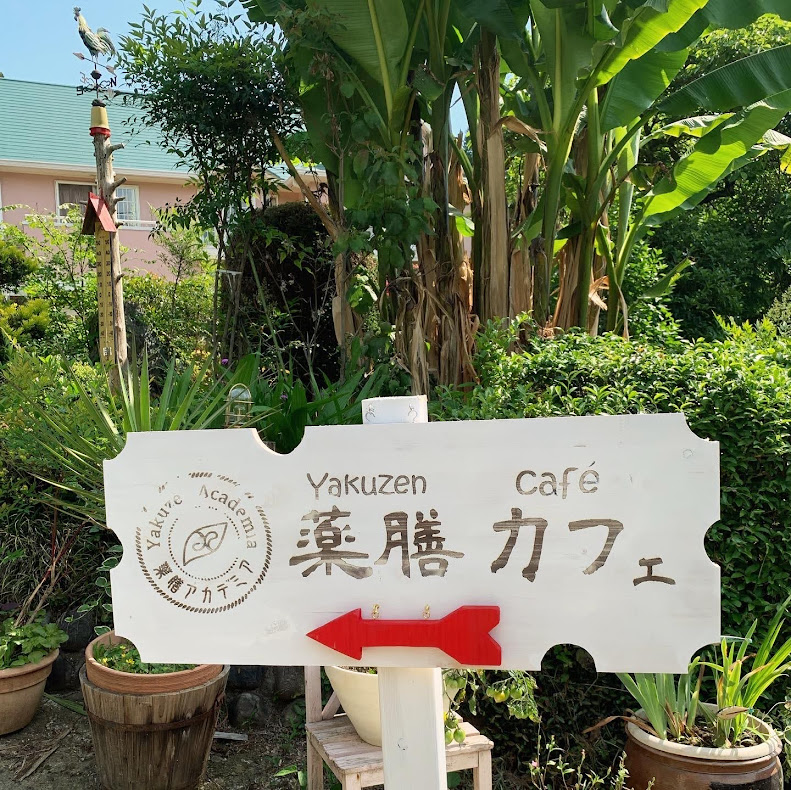 薬膳カフェ