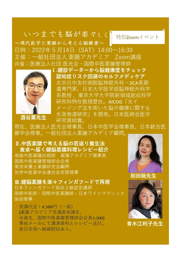 いつまでも脳が若々しく・酒谷薫先生