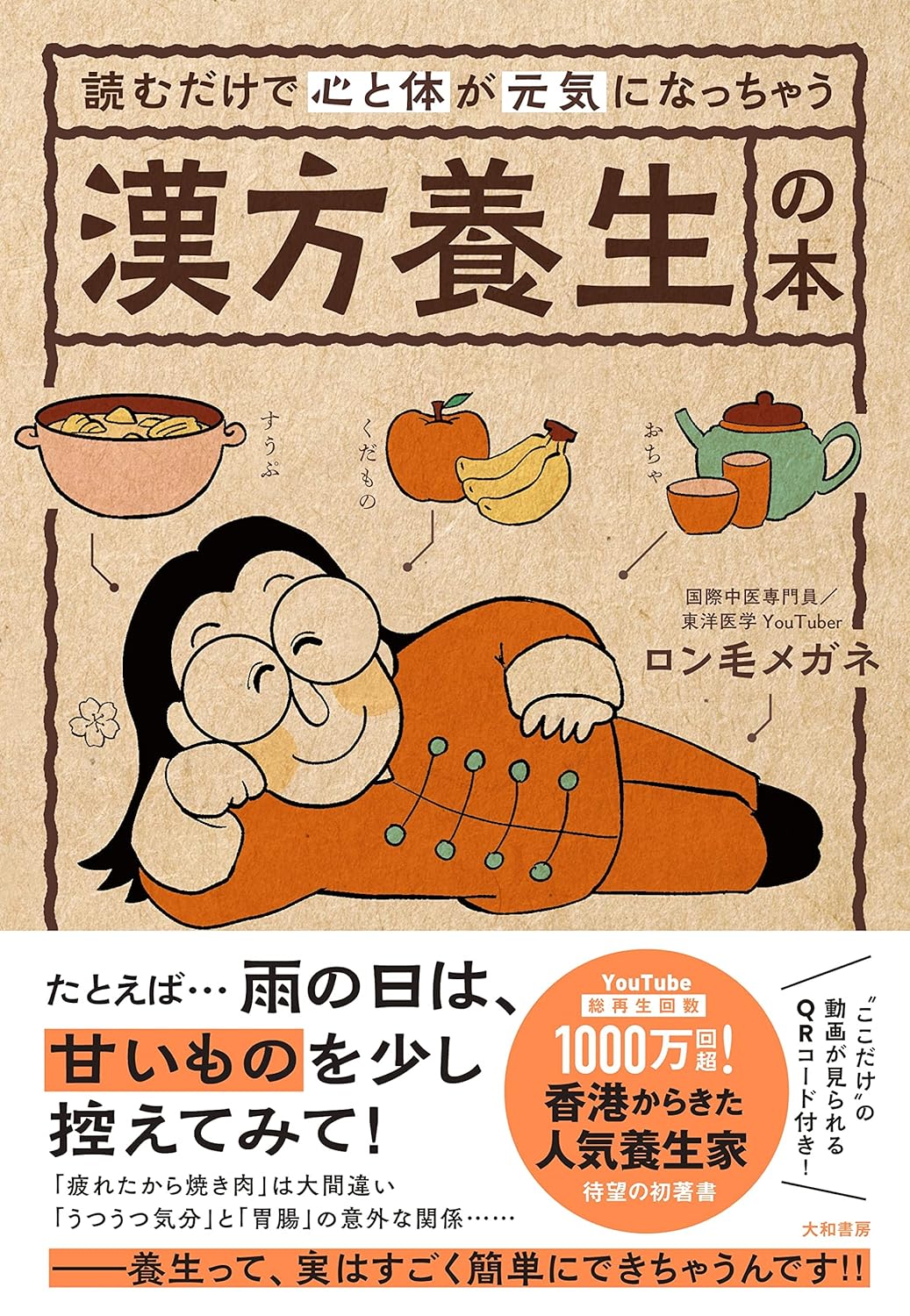 ロン毛メガネ（著）