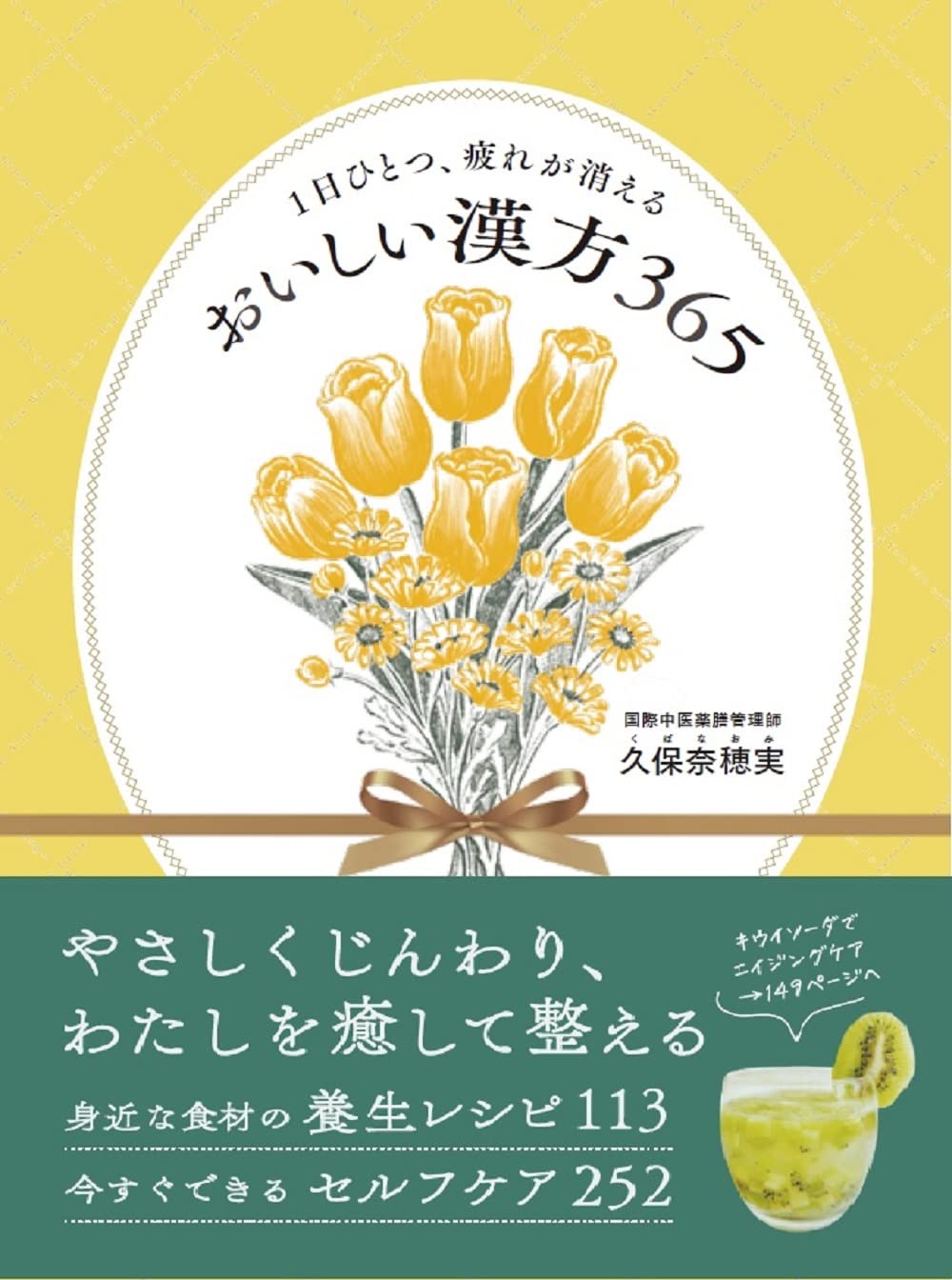 久保奈穂美（著）