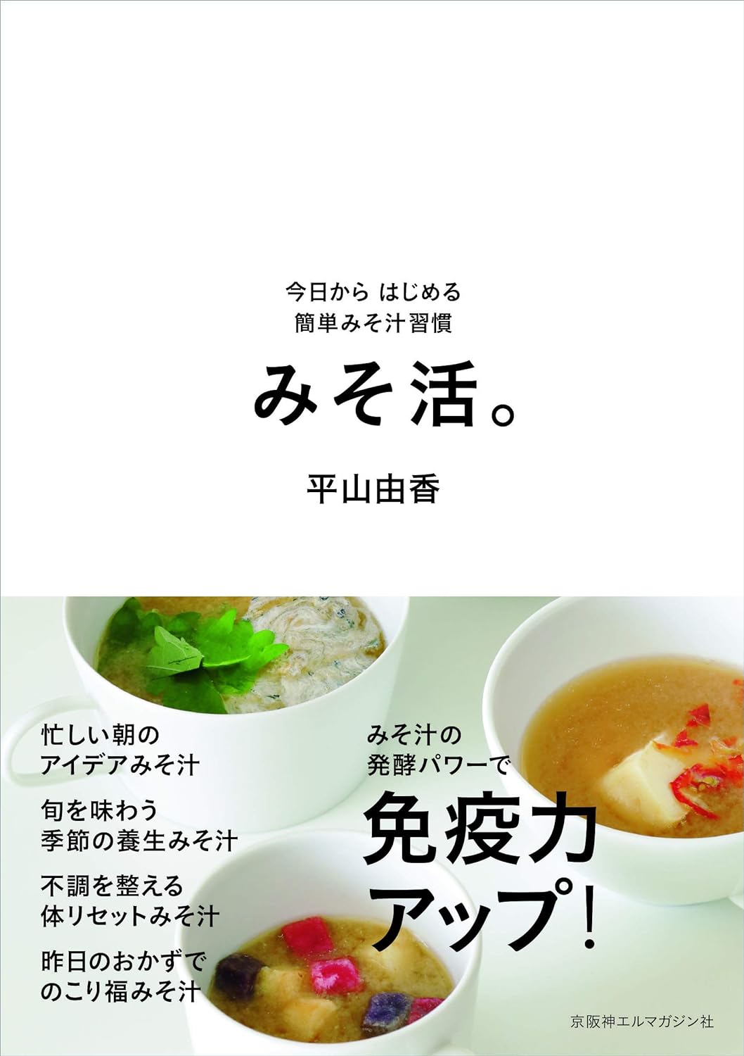 平山由香（著）