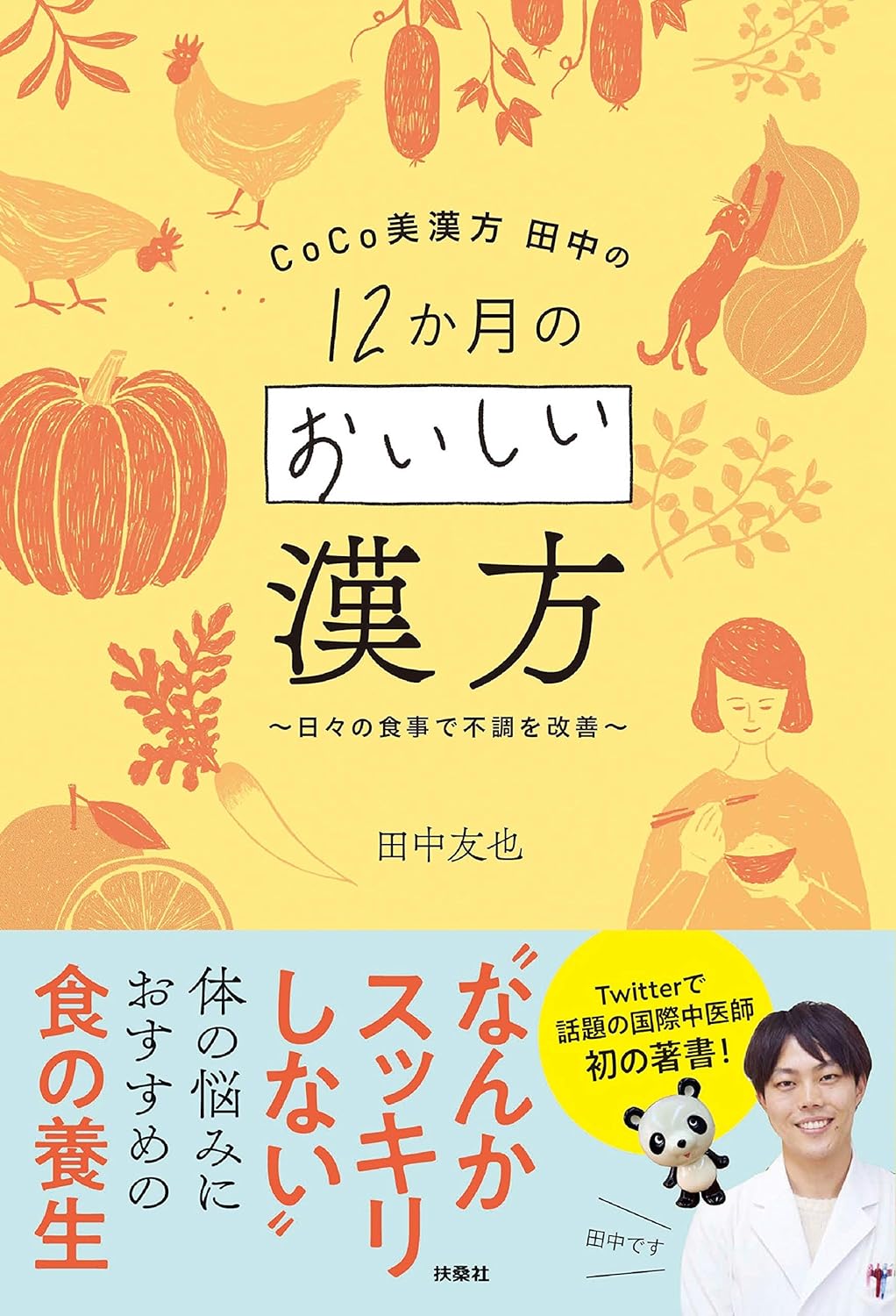 田中 友也 （著）