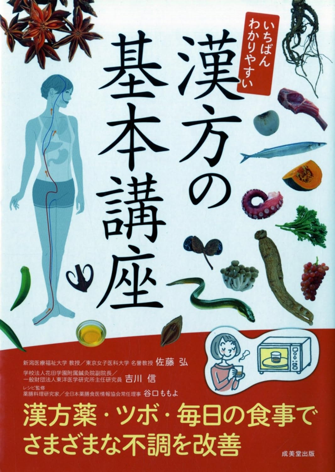 谷口 ももよ (監修)